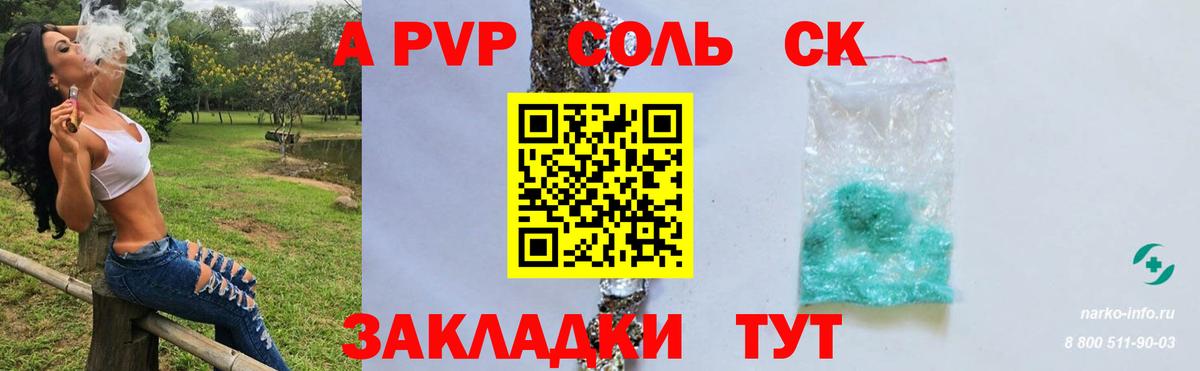 APVP кристаллы  A PVP  Ангарск  Вход с VPN  A-PVP СК 
