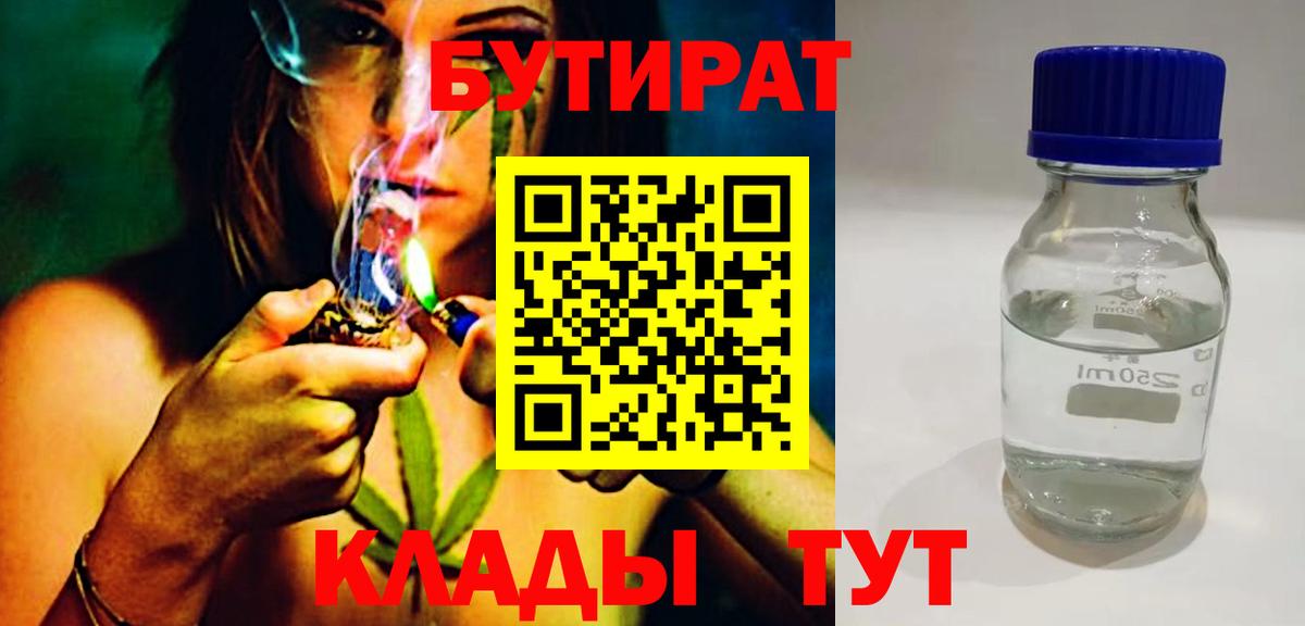 Бутират жидкий экстази  Вход с VPN  Ангарск 