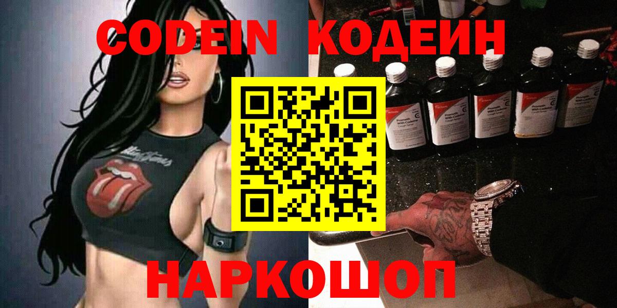 Ангарск  Кодеиновый сироп Lean напиток Lean (лин)  Вход с VPN 