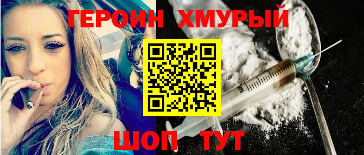 Ангарск  Героин  Вход с VPN  Героин хмурый 