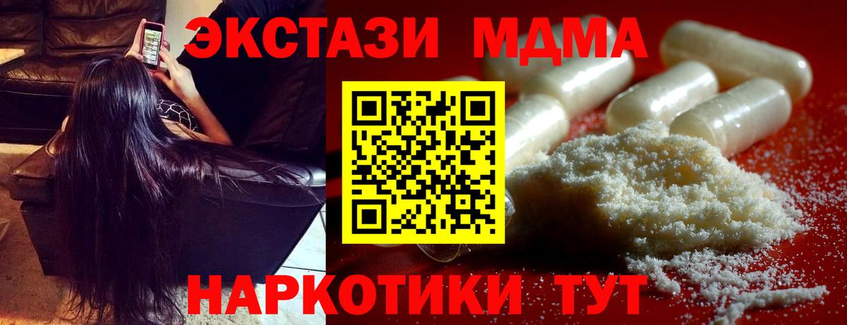 МДМА кристаллы Ангарск