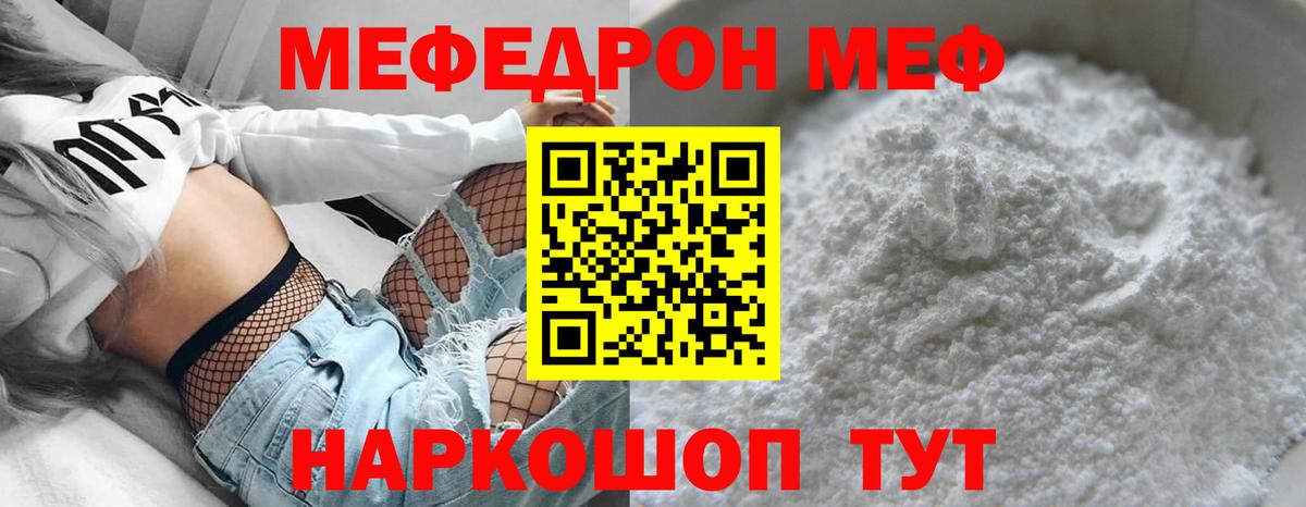Меф Ангарск