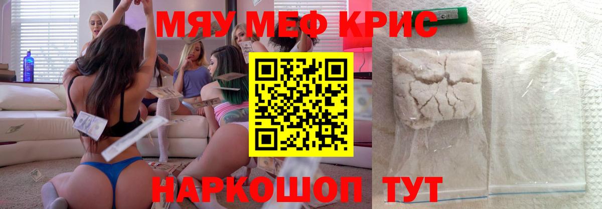 Меф mephedrone  Вход с VPN  МЕФ  Ангарск 