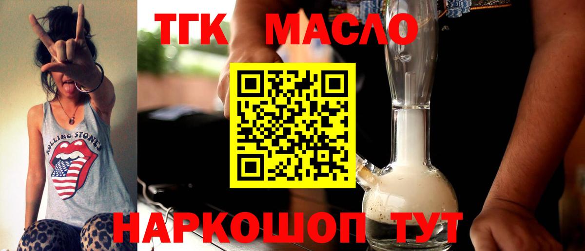 ТГК концентрат  Вход с VPN  дарнет шоп  Дистиллят ТГК жижа  Ангарск 